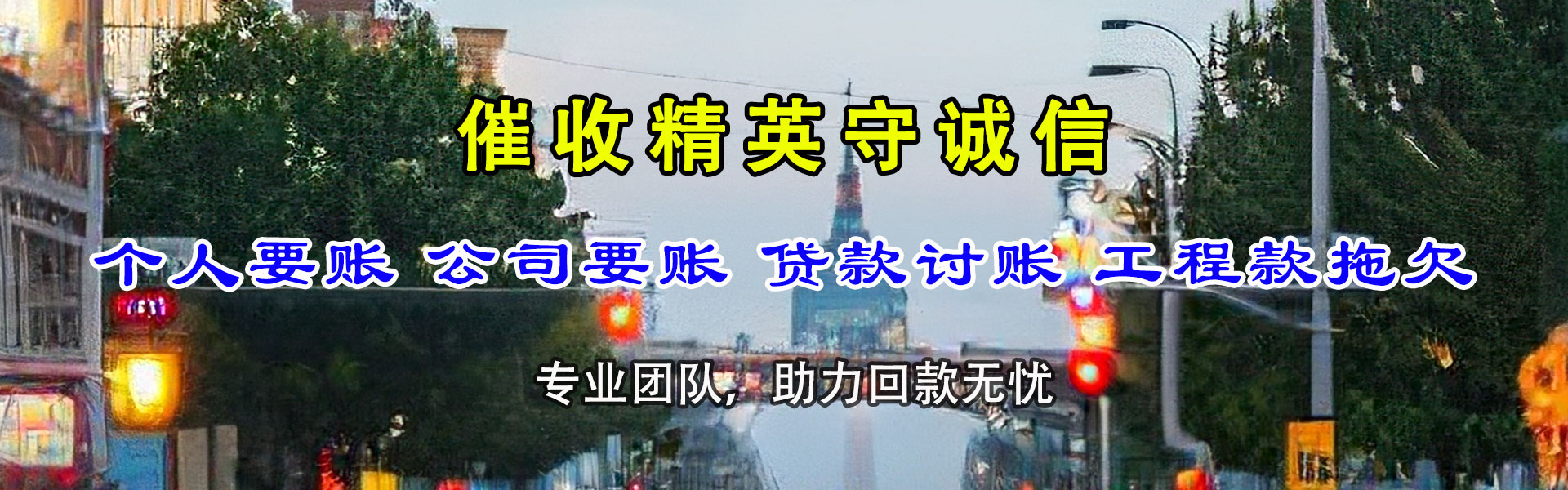 赣县收账公司